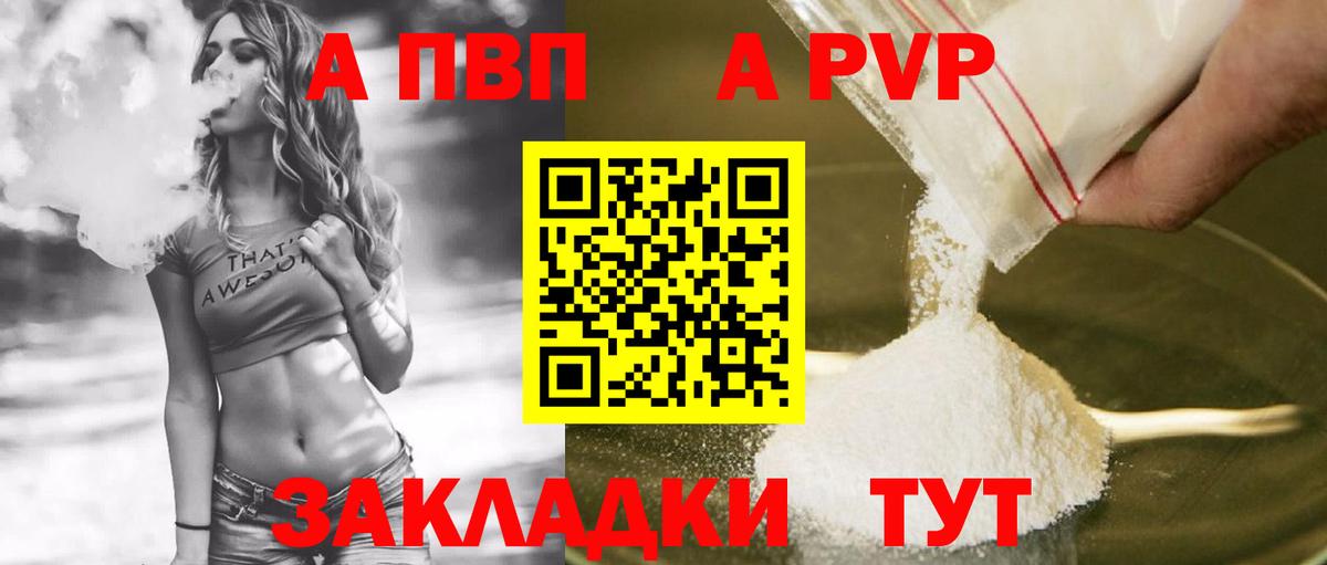 А ПВП мука  Бузулук  A-PVP мука 