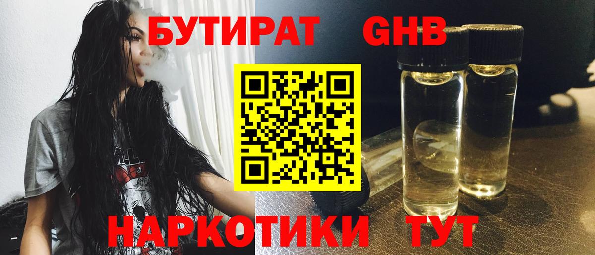 БУТИРАТ буратино  Бузулук 