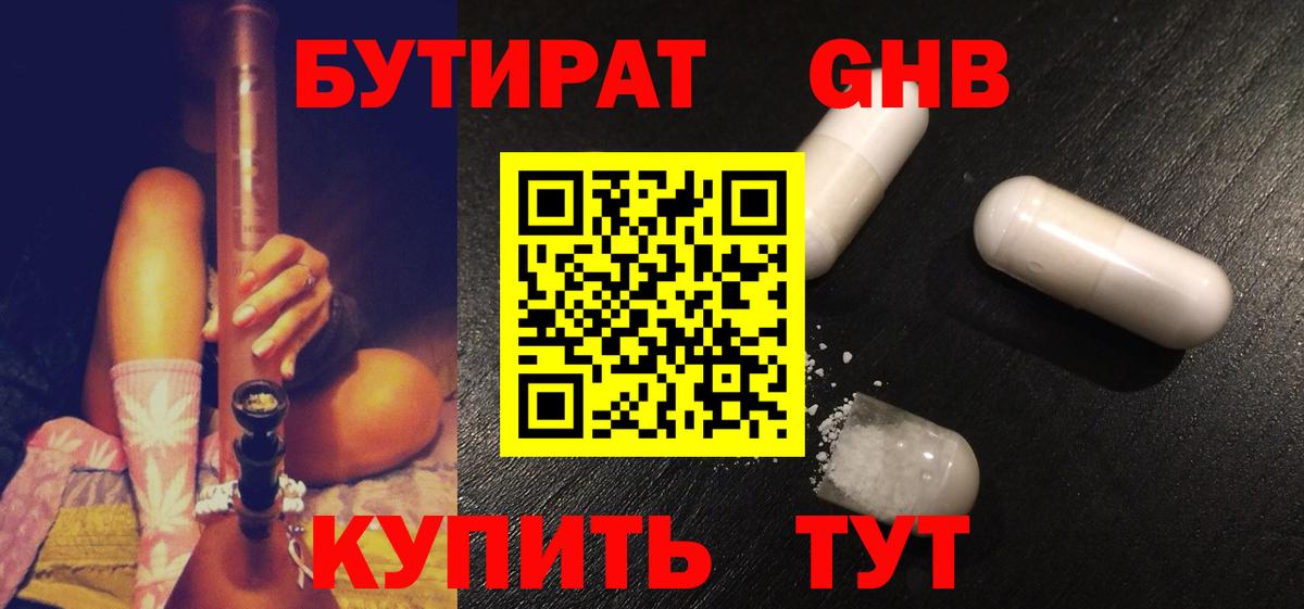 БУТИРАТ  БУТИРАТ буратино  Вход с VPN  Бузулук 