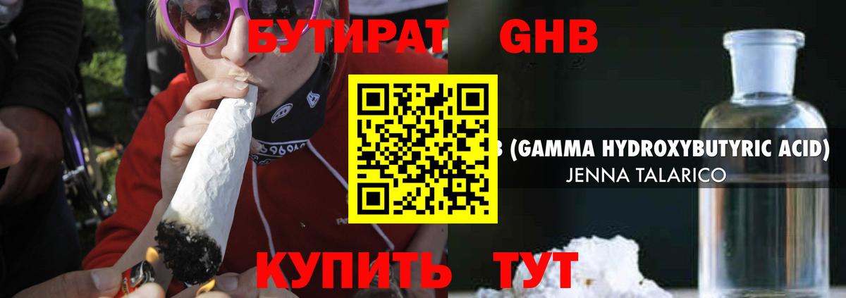 Бутират оксибутират Бузулук