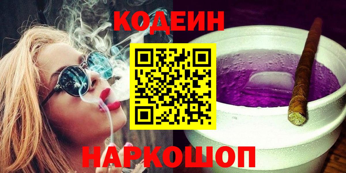 Бузулук  Кодеиновый сироп Lean напиток Lean (лин)  Вход с VPN  Кодеин напиток Lean (лин) 