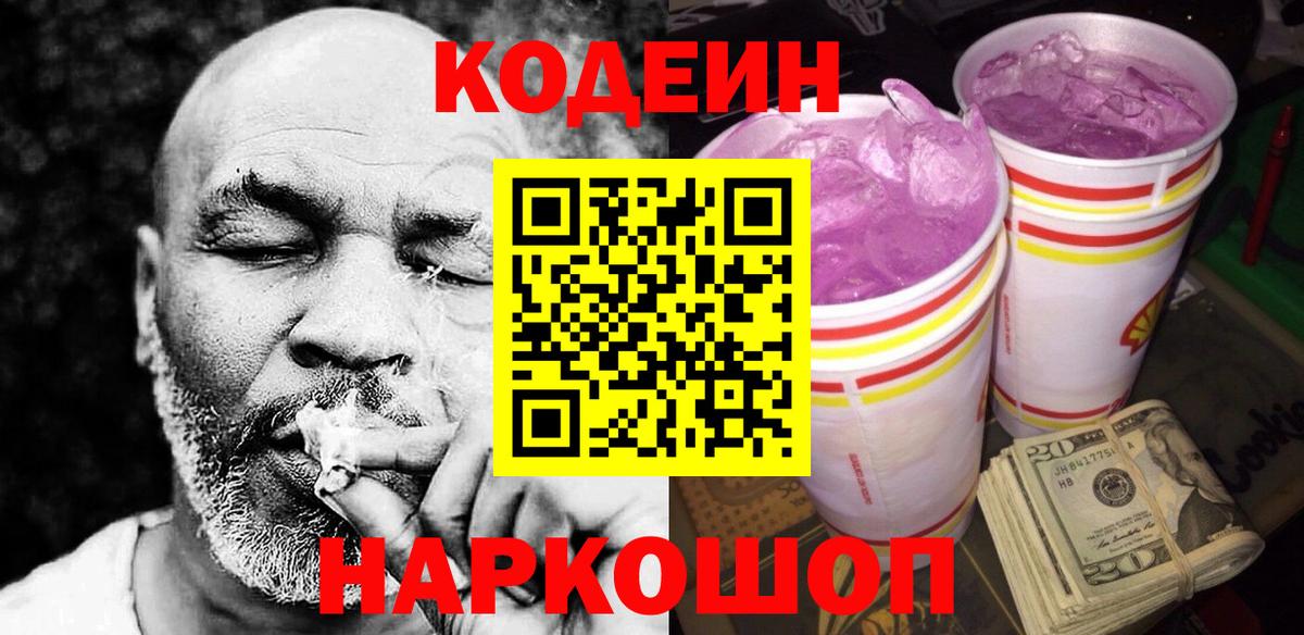 Codein напиток Lean (лин)  Codein Purple Drank  Бузулук 