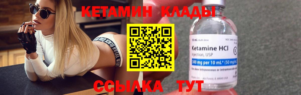 КЕТАМИН VHQ Бузулук