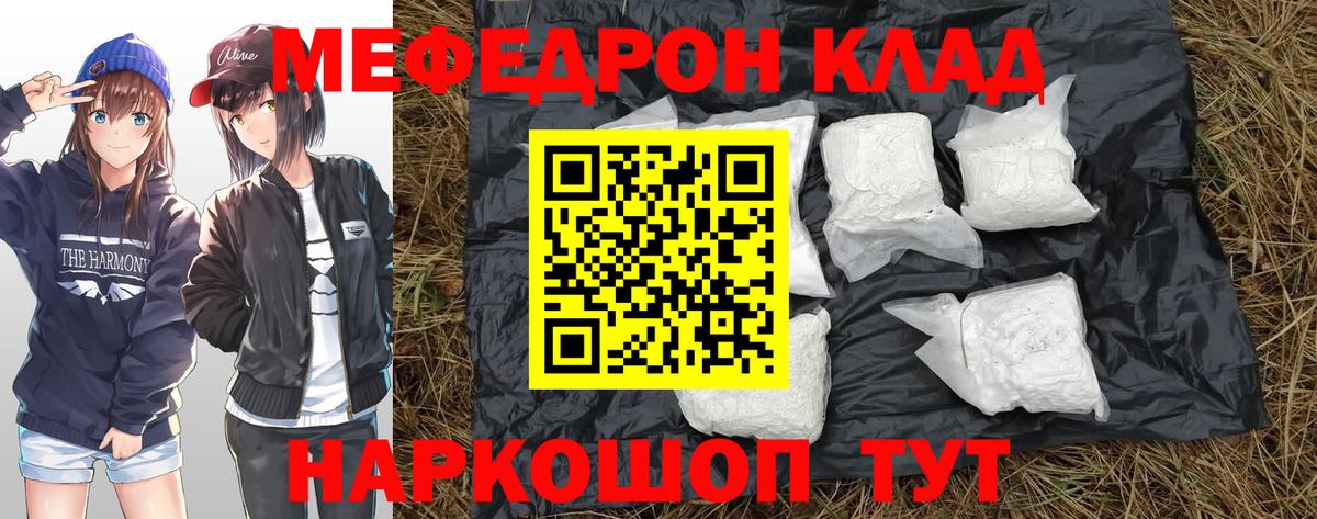 Мефедрон кристаллы Бузулук