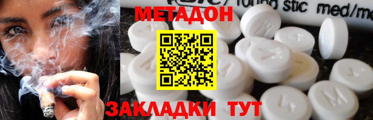 Метадон кристалл Бузулук